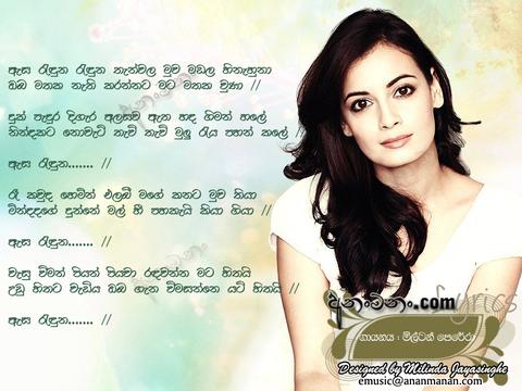 Mihiraviye Oba Danne Na Lyrics